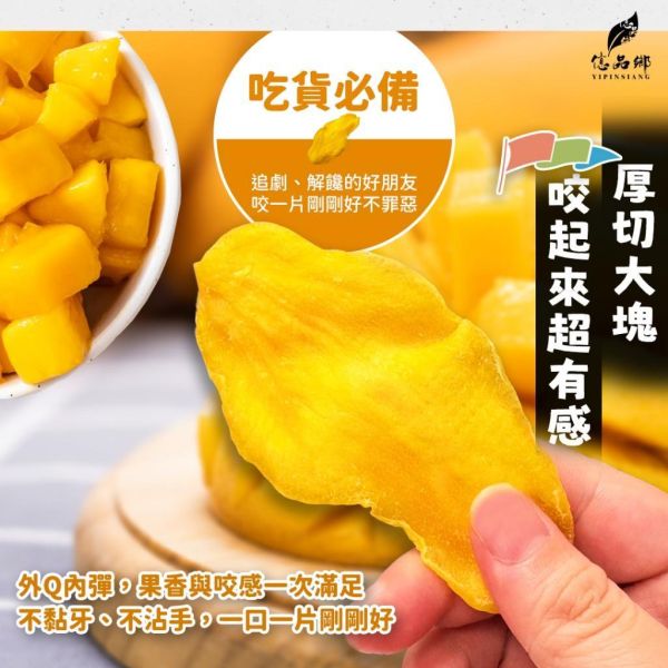 億品鄉 南洋嚴選金黃芒果乾150g 