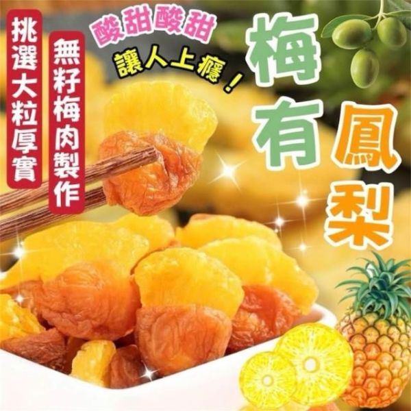 梅有蜜餞 150g 