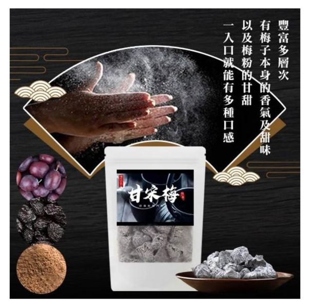 億品鄉 甘宋梅150g 梅子,蜜餞,甘宋梅