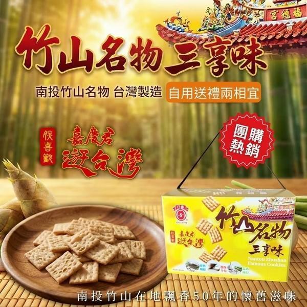 日香-竹山名物三享味300g(植物五辛素) 