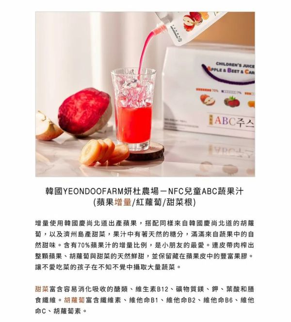 韓國 YEONDOOFARM NFC兒童ABC蔬果汁 