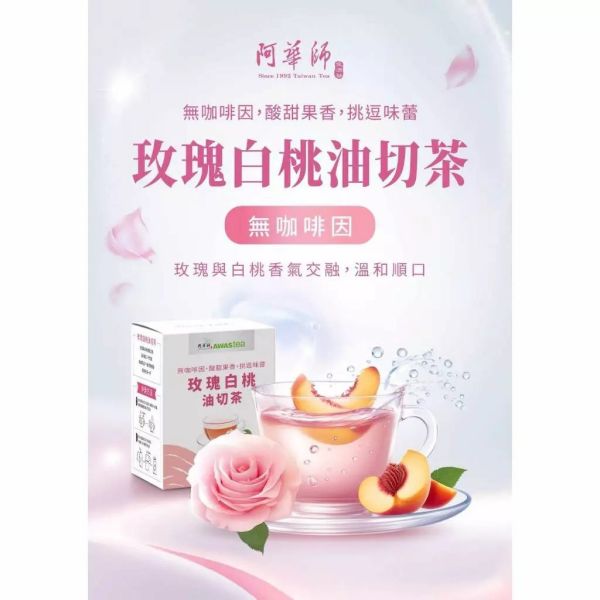 阿華師茶業 × 油切茶系列11月新品特價 