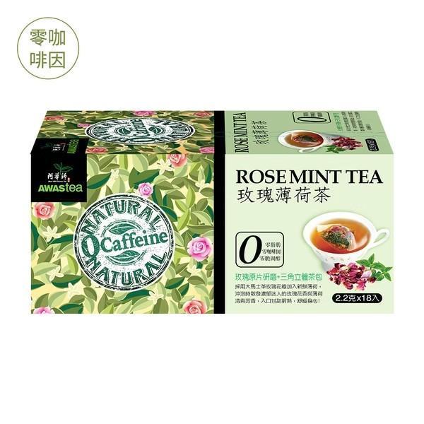 阿華師 玫瑰薄荷茶 