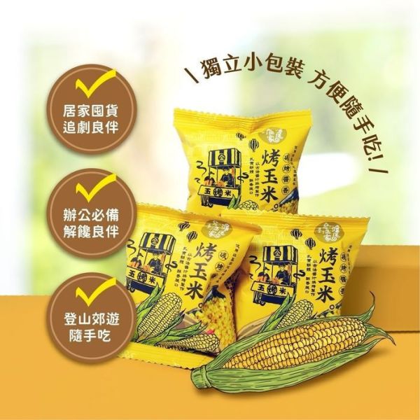 滬尾漁家 烤玉米120g 