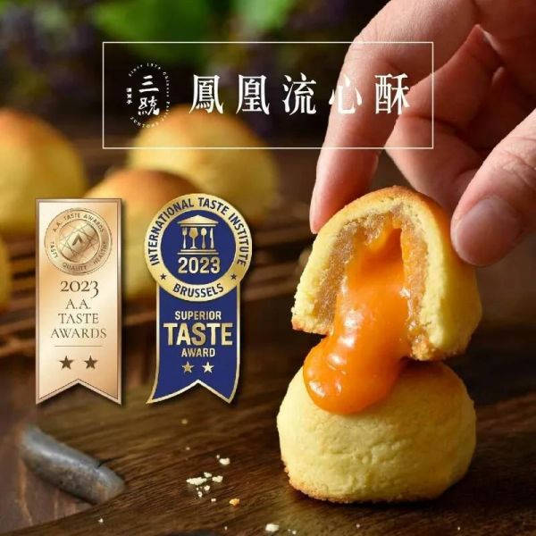 三統漢菓子 鳳凰流心酥9入 