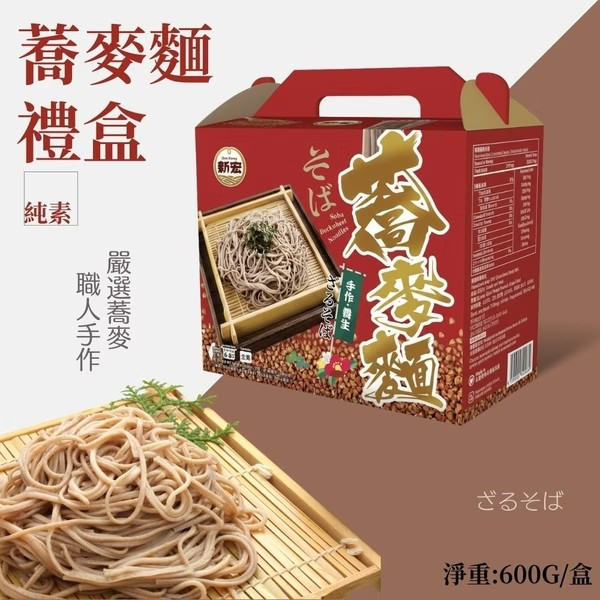 新宏-蕎麥麵禮盒600g 