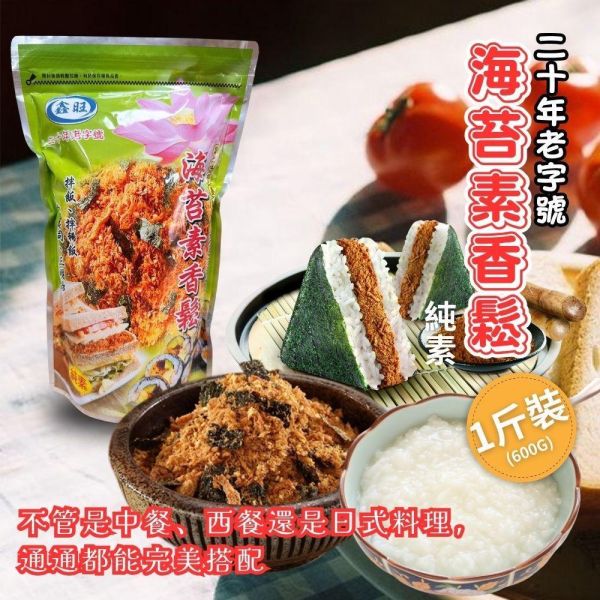 鑫旺 海苔素香鬆(純素) 500g 