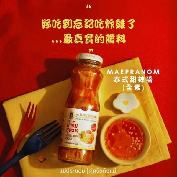 泰國Maepranom 正宗泰式甜辣醬 390g(全素) 