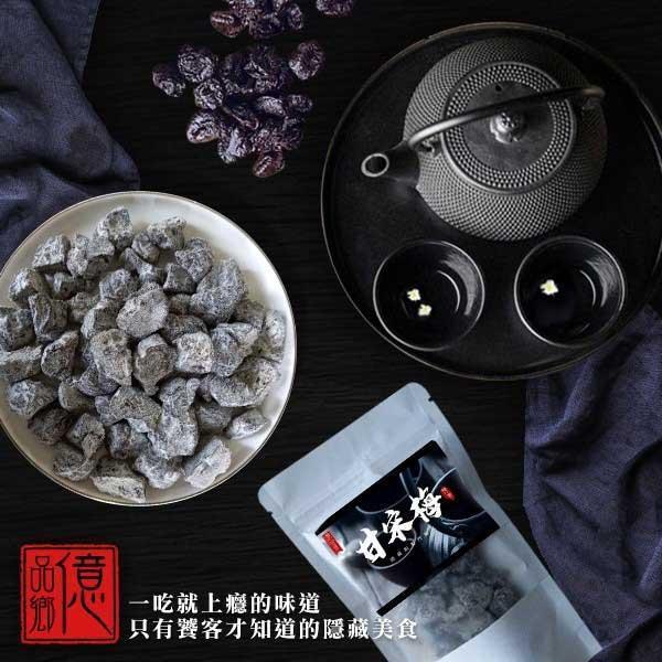 億品鄉 甘宋梅 