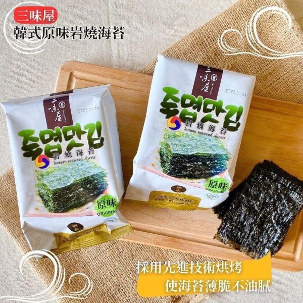 三味屋 韓式原味岩燒海苔 