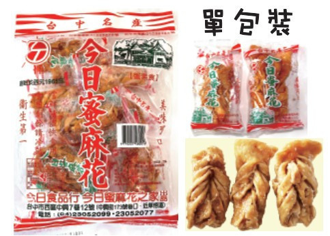 今日蜜麻花 花生香片 芝麻香片 杏仁香片 
