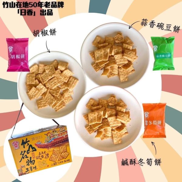 竹山名物三享味300g 