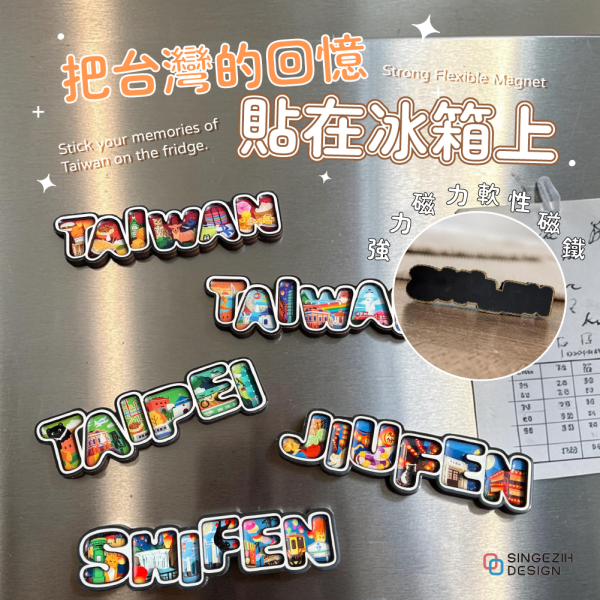 台灣紀念品 字母框木質冰箱貼 