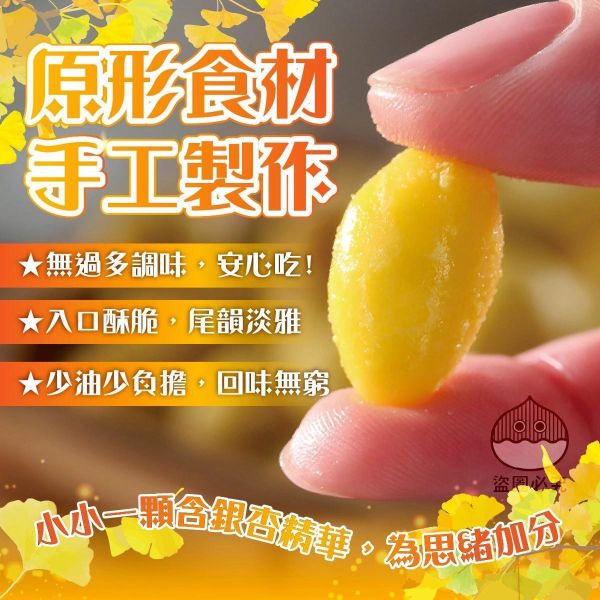 銀杏脆果 40g 
