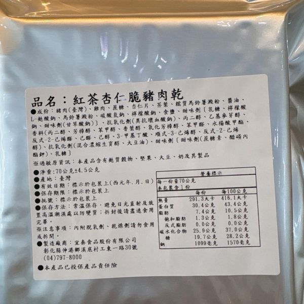 軒記 紅玉杏仁脆豬肉紙 70g 