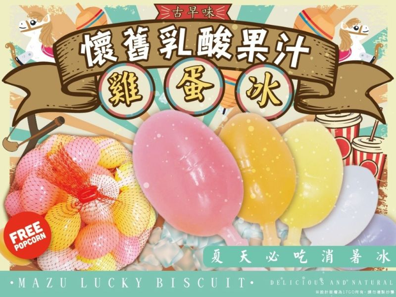 乳酸雞蛋冰 20入 