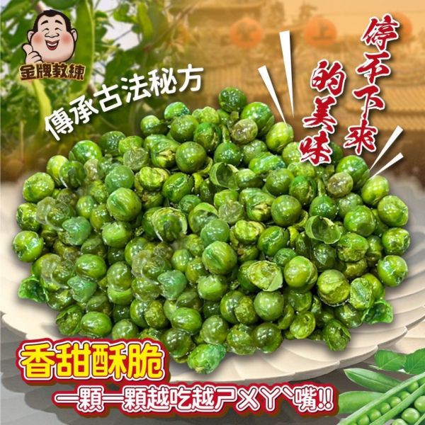 北港手炒豌豆酥 