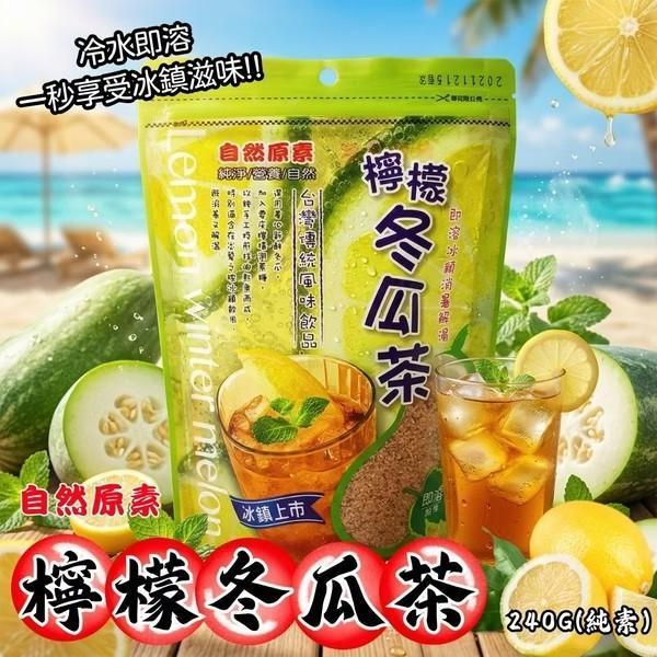 自然原素 檸檬冬瓜茶240g 