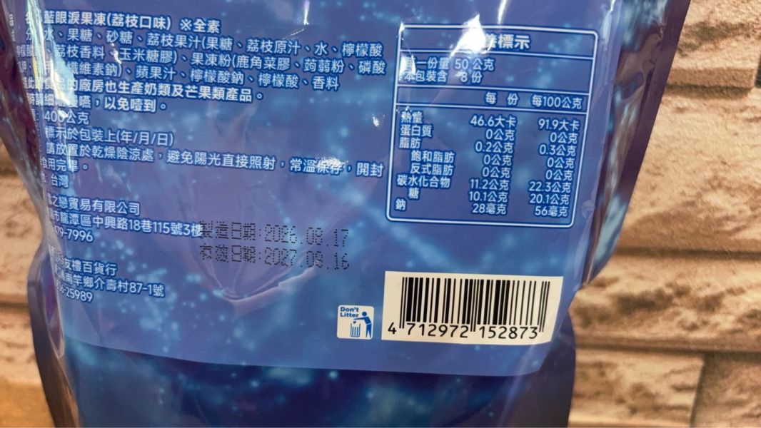 兵兵友禮 藍眼淚果凍400g 