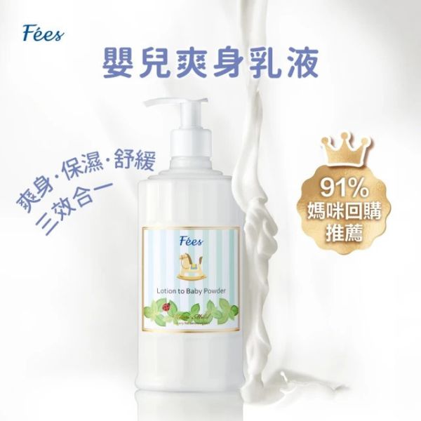 法緻 嬰兒爽身乳液300ml 