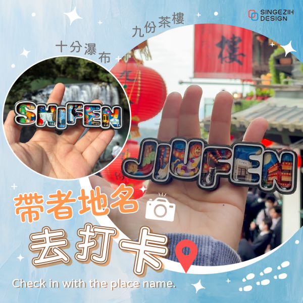 台灣紀念品 字母框木質冰箱貼 