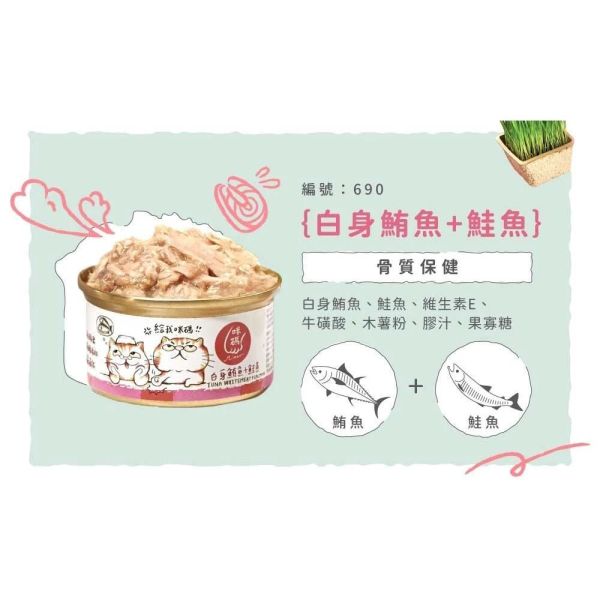 【咪碼】貓湯罐80g 