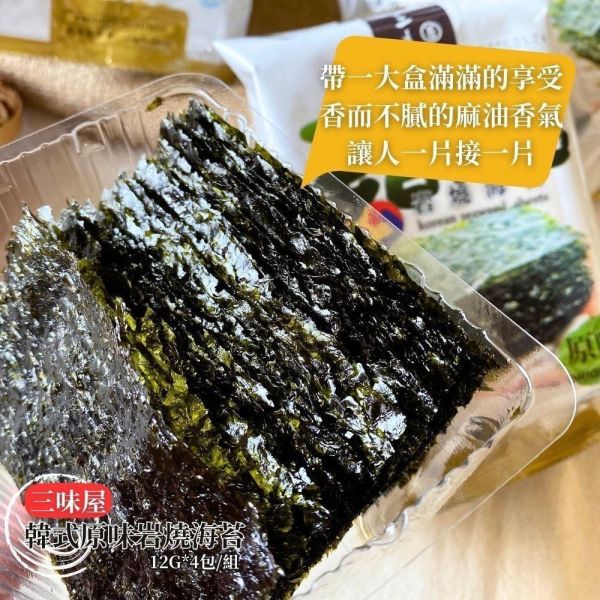 三味屋 韓式原味岩燒海苔 