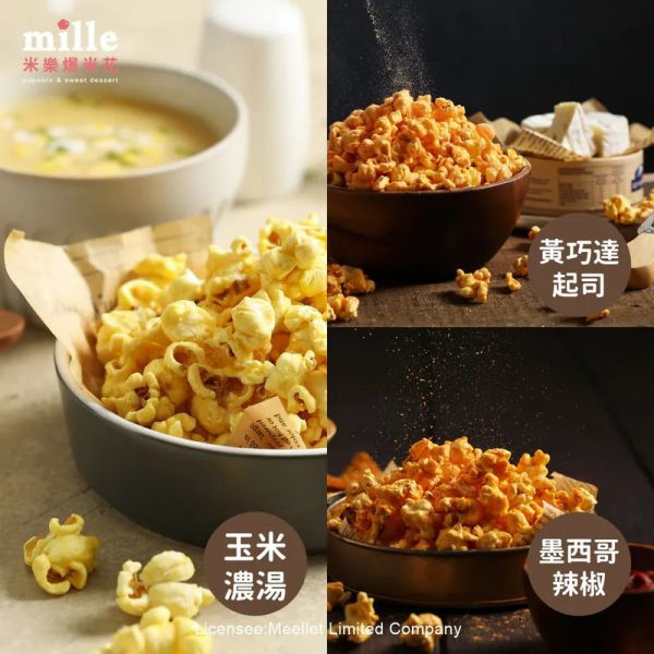 Mille 米樂爆米花 多款不挑罐 