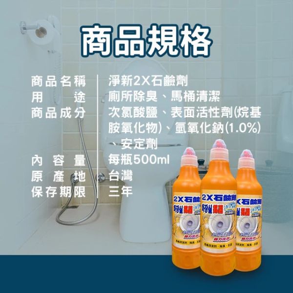 淨新 2X石鹼馬桶清潔劑 500ml 