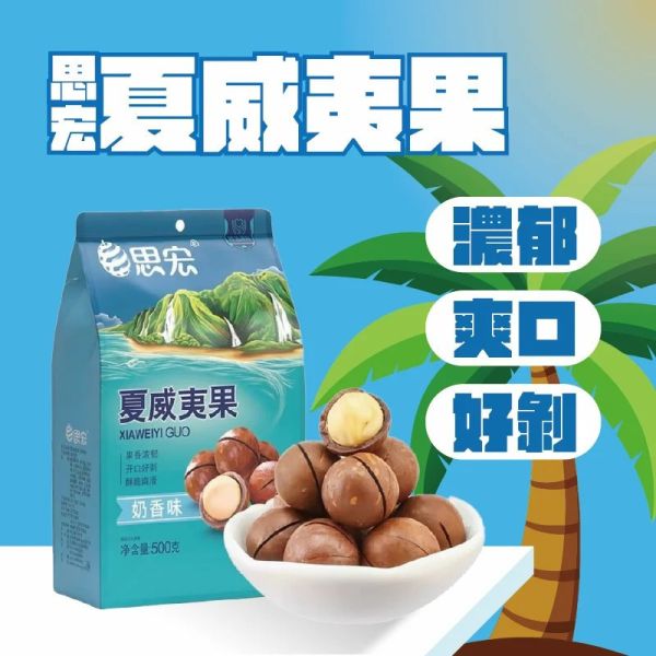 思宏 帶殼夏威夷粿 