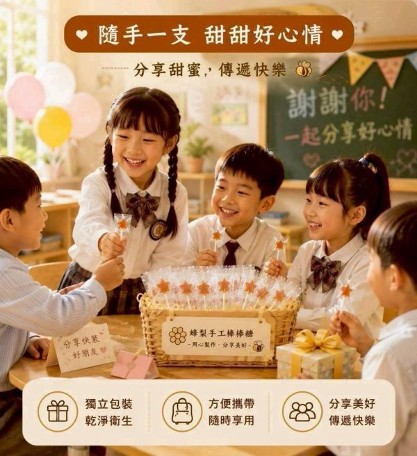蜂梨手工棒棒糖 8gX20入 