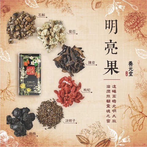 養元堂 明亮果 靈魂之窗 華人的保養品 台灣夯 伴手禮物產館,