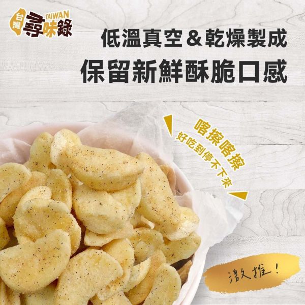 厚切脆薯塊-黑松露風味 90g 