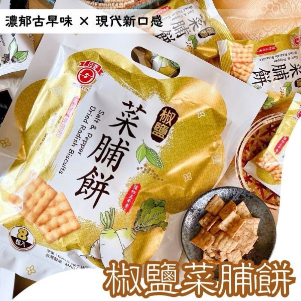 日香-椒鹽菜脯餅 