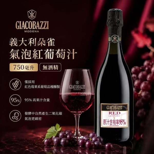 義大利朵雀氣泡紅葡萄汁750ml 