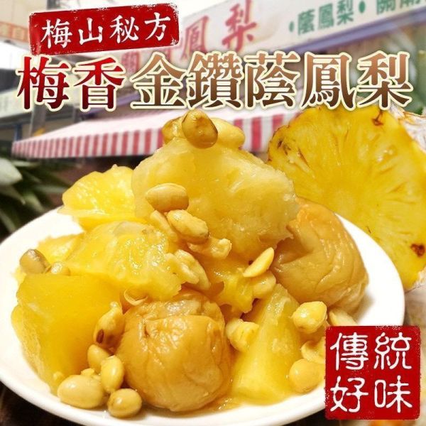 嘉義梅山 梅香金鑽蔭鳳梨600g 
