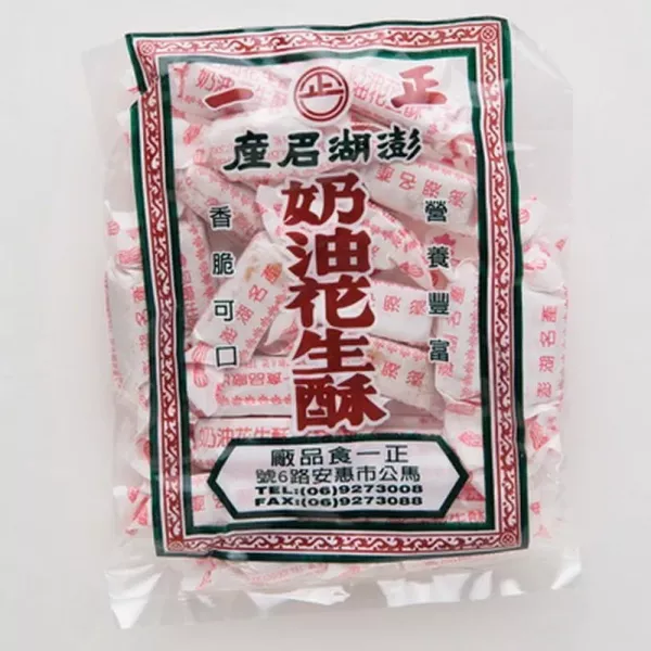 正一花生酥200g 澎湖,離島,伴手禮,台灣夯伴手禮,離島必買,