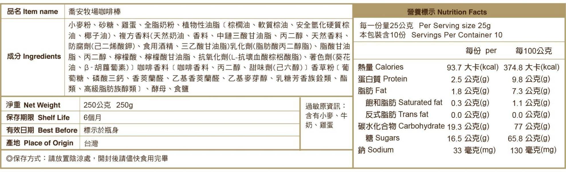 喬安牧場-牛奶棒 