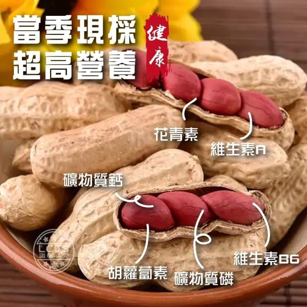 元長鄉 落花生600g 