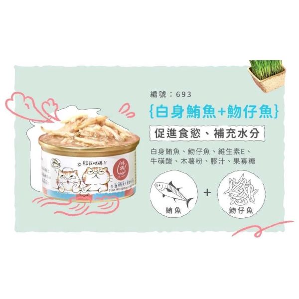 【咪碼】貓湯罐80g 