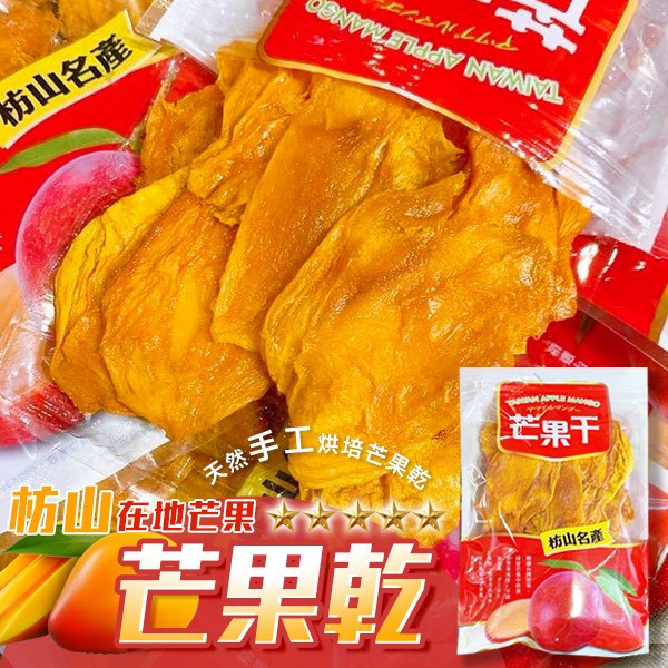 枋山芒果干 100g 