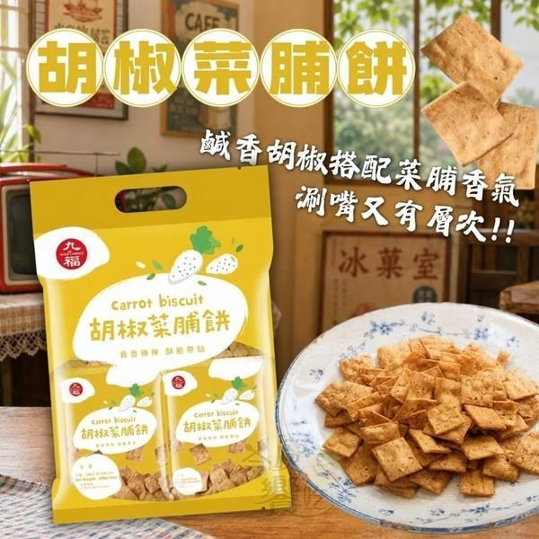 九福 古早味餅乾200g 