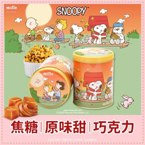 Mille 米樂爆米花 多款不挑罐 