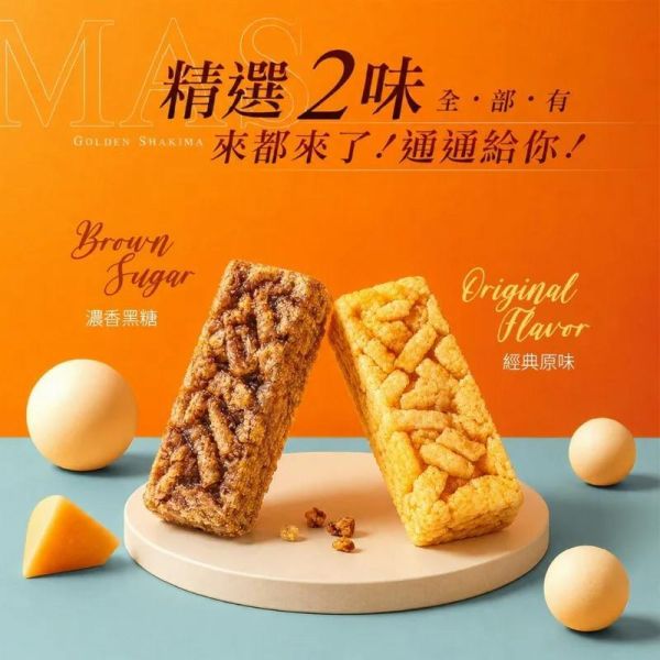 嬡瑪絲Aimas 雙享黃金沙琪瑪禮盒組 