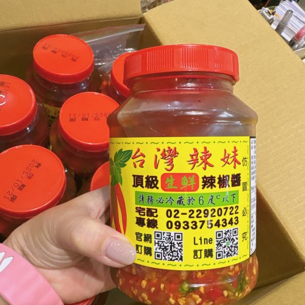 台灣辣妹 頂級生鮮辣椒醬 