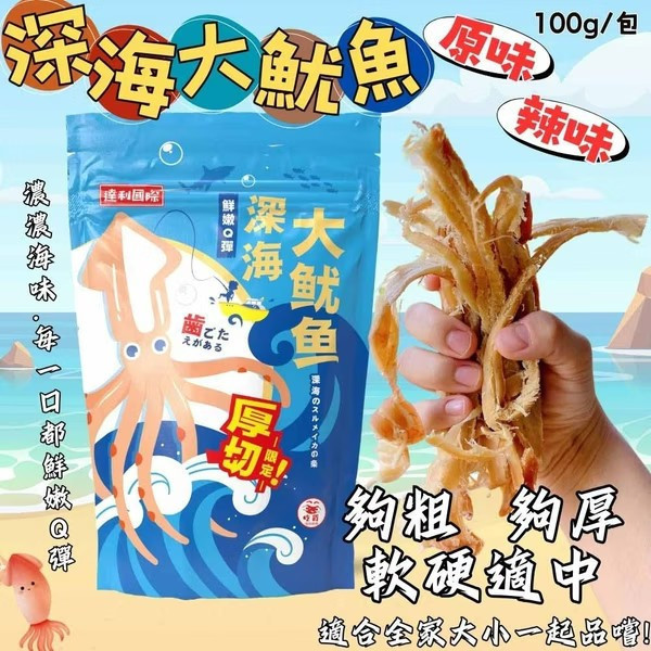 達利國際-深海大魷魚(原味/辣味)100g 