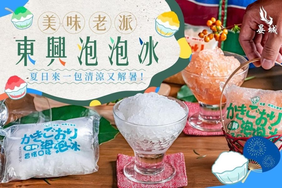 熱賣冰品 