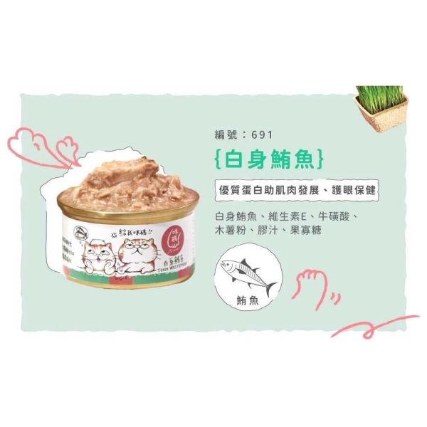 【咪碼】貓湯罐80g 