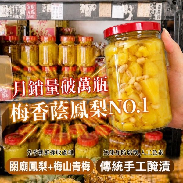 嘉義梅山 梅香金鑽蔭鳳梨600g 