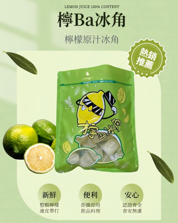 檸ba 檸檬冰角10入 
